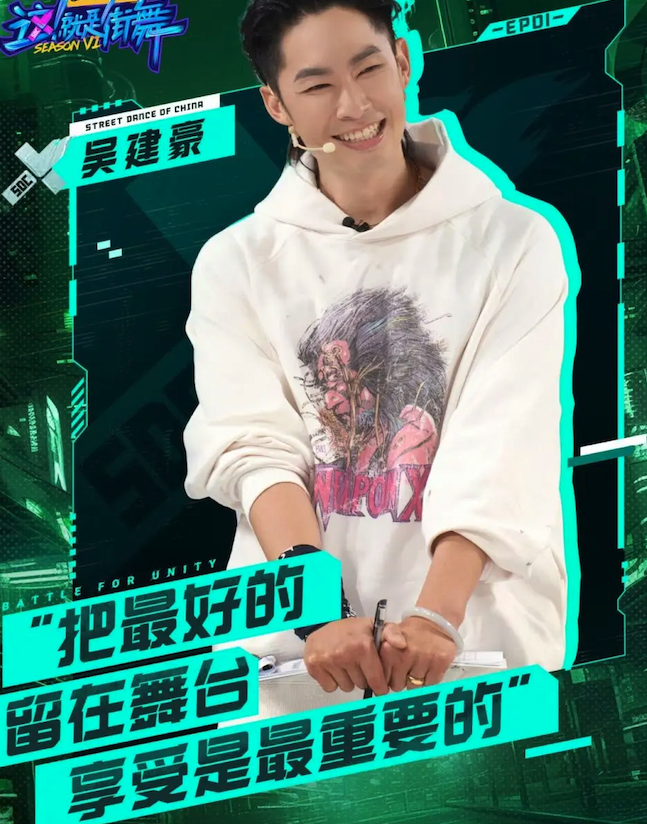 這！就是街舞第六季