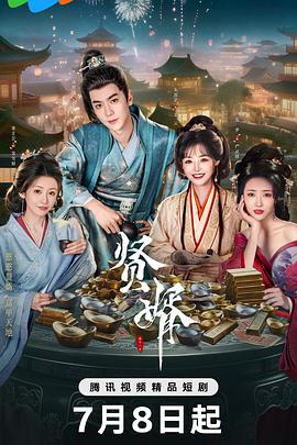 賢婿