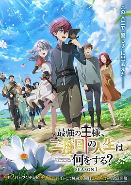 最強王者，第二人生要做什么