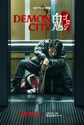 鬼城殺