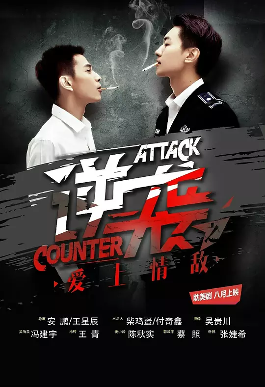 逆襲之愛(ài)上情敵