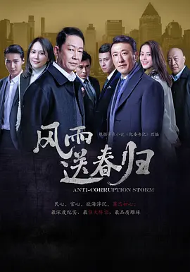 風(fēng)雨送春歸