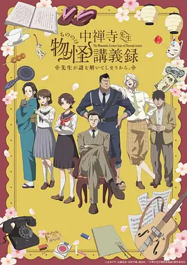 中禪寺老師的靈怪講義實錄老師會把謎題全都解開的