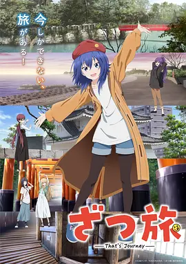 雜旅-That’sJourney-