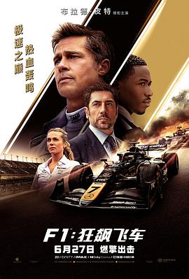 F1：狂飆飛車(搶先版)