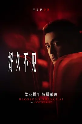 好久不見