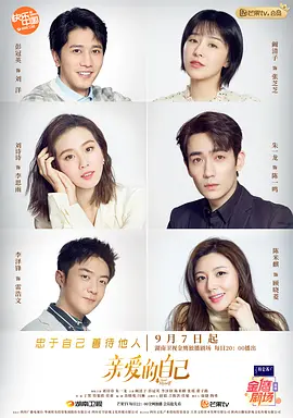 親愛的自己