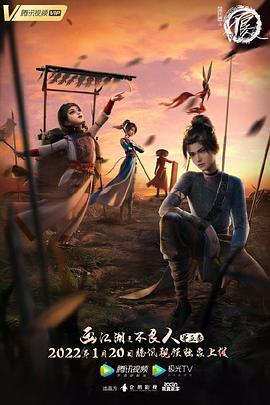 畫(huà)江湖之不良人第五季動(dòng)畫(huà)版