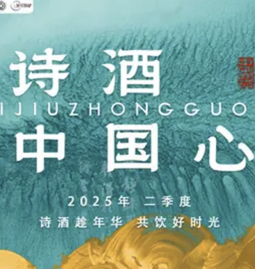 詩酒中國心