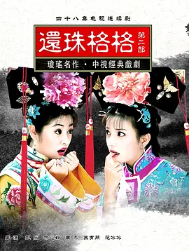 還珠格格2