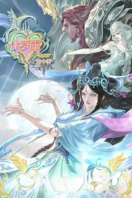 精靈夢葉羅麗10