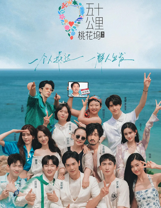 五十公里的桃花塢2