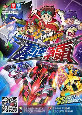 零速爭霸
