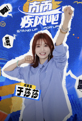 直面疾風吧