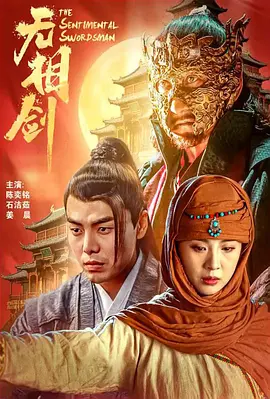 無相劍