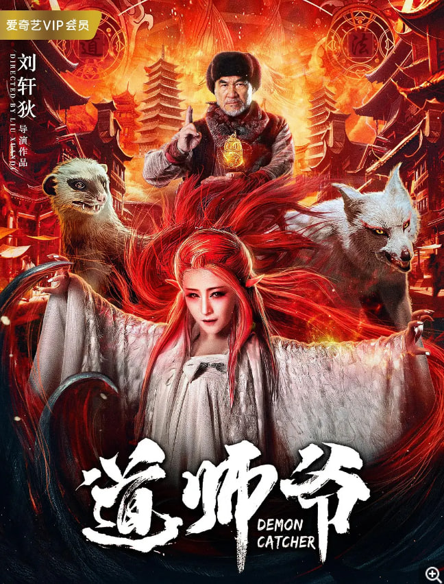 道師爺