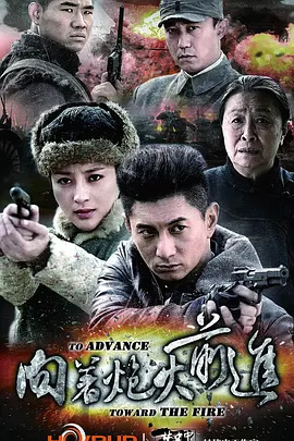 向著勝利前進
