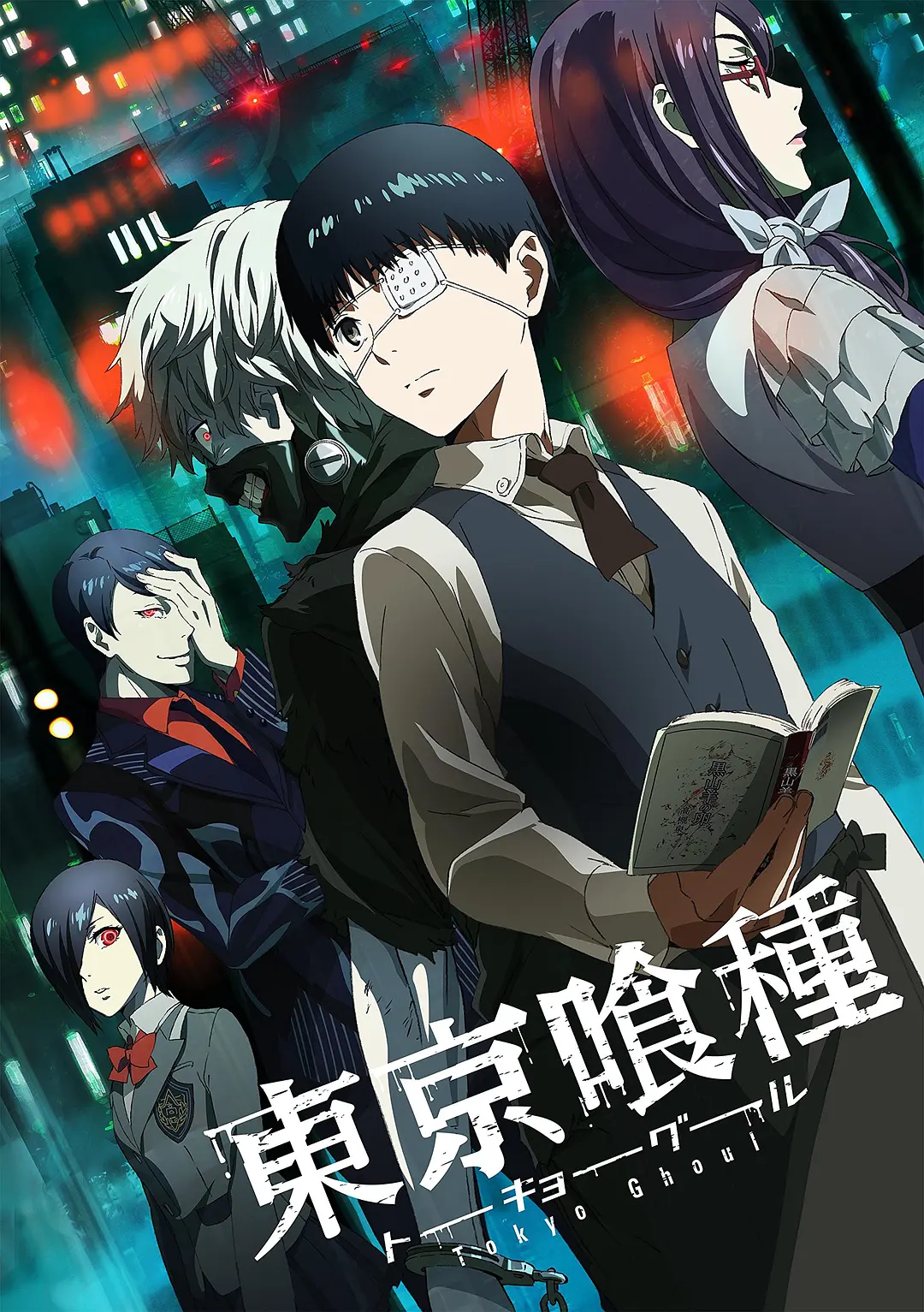 東京喰種第一季