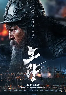 露梁海戰(zhàn)