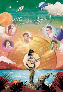 戀上西沙