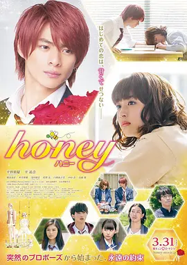 親愛的honey
