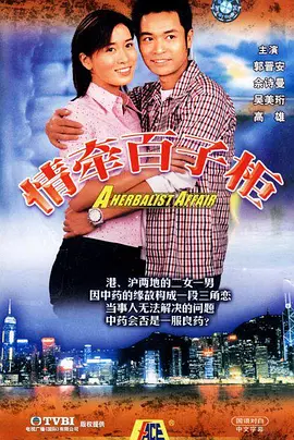情牽百子柜