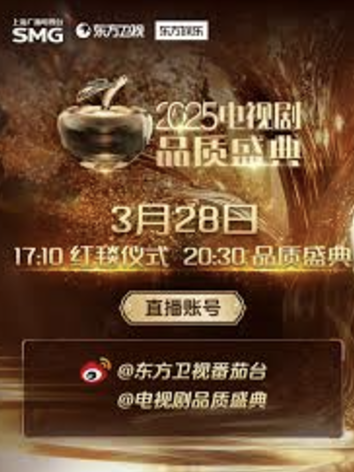2025電視劇品質盛典