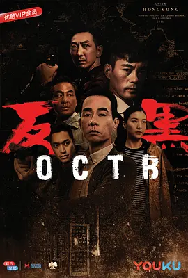 反黑(粵語)