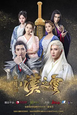 軒轅劍之漢之云