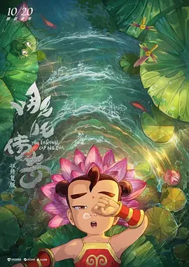 哪吒傳奇