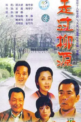 走過柳源