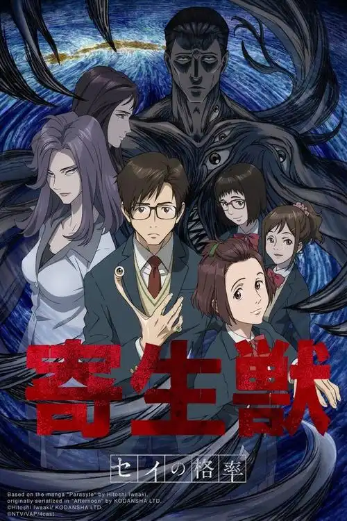 寄生獸生命的準則