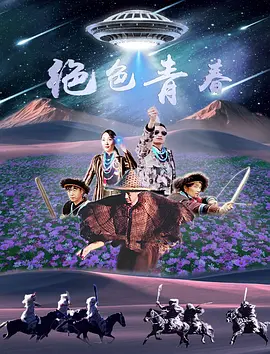 絕色青春