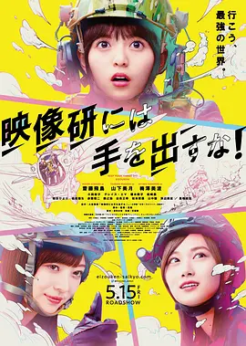 別對映像研出手