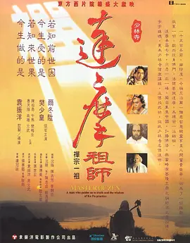 達(dá)摩祖師