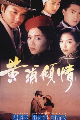 黃浦傾情