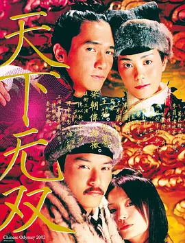 天下無雙（國語）