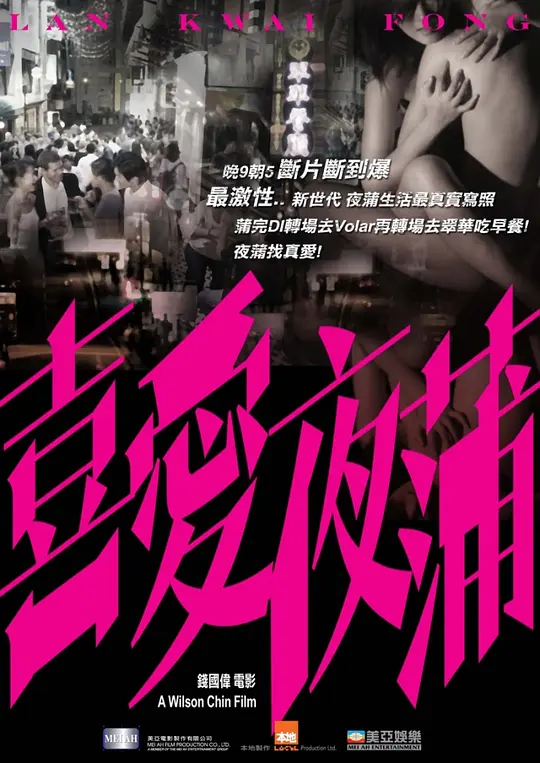 喜愛夜蒲