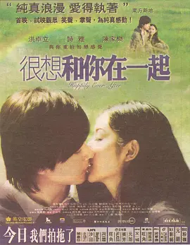 很想和你在一起（粵語）