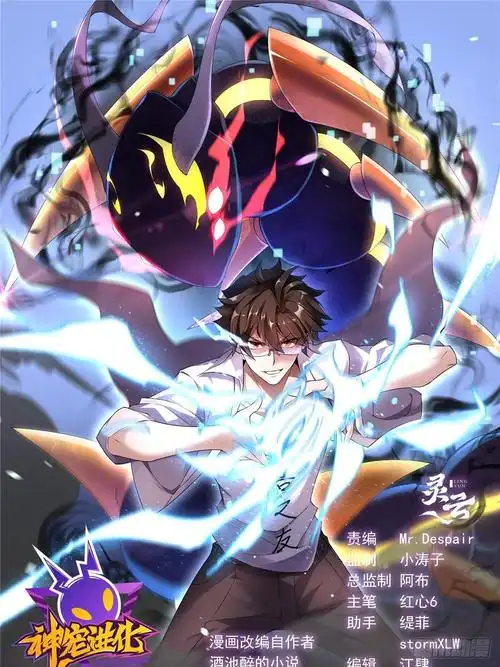 動態(tài)漫畫·神寵進化第二季