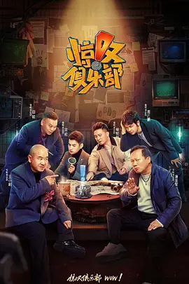 驚嘆俱樂部