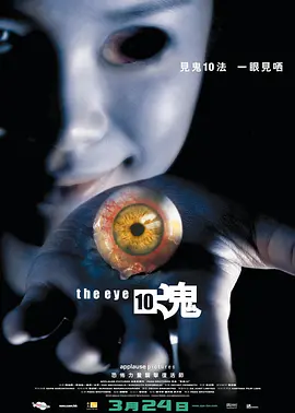 見鬼十法(國語)