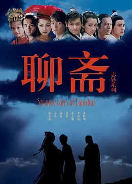 聊齋志異