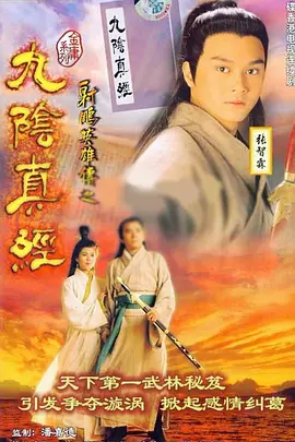 九陰真經(jīng)（國語）