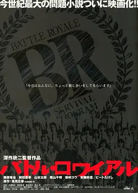 大逃殺