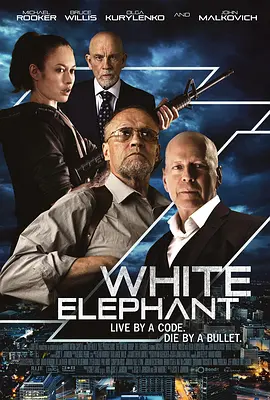 白象WhiteElephan