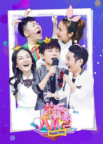 快樂大本營2019