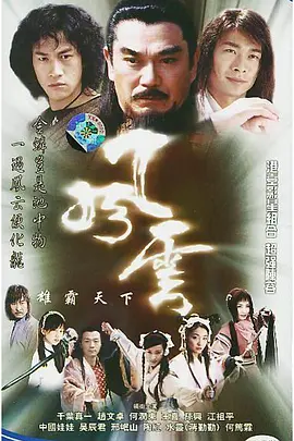 風云2002