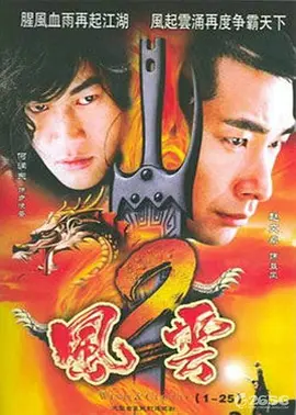 風云2005