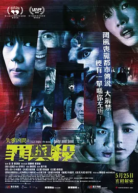 失衡兇間之罪與殺(粵語)